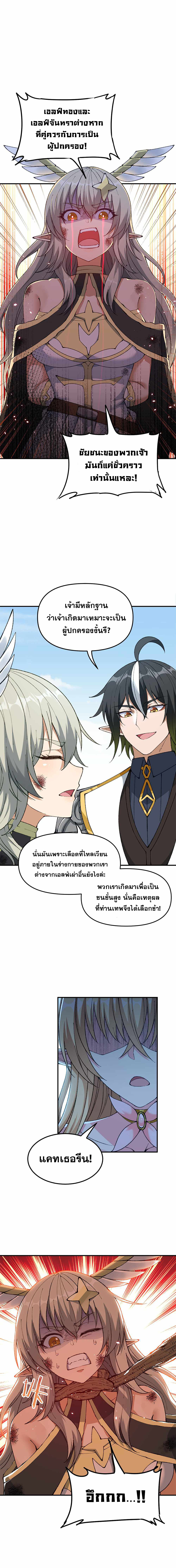 ผู้ยิ่งใหญ่มิได้โง่เสียหน่อย(The Heavenly Path Is Not Stupid) ตอนที่ 20 หน้า 8