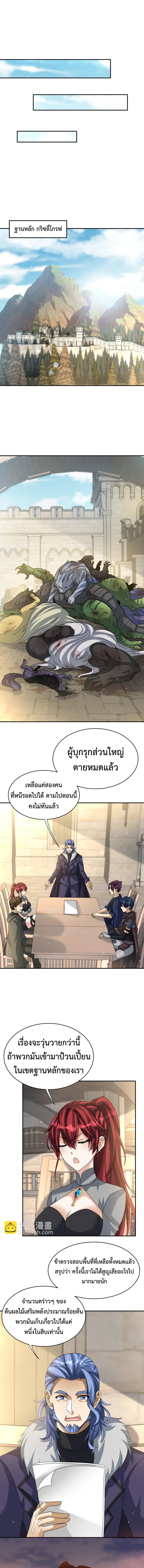 Dragon Raiders (มังกรฟ้า ราชาอสูร) ตอนที่ 37 หน้า 7