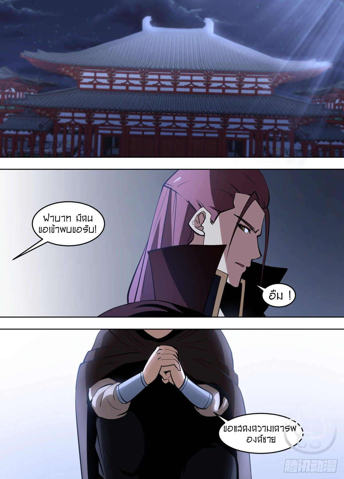 ข้าคือนักธุรกิจต่างโลก ตอนที่ 109 หน้า 4