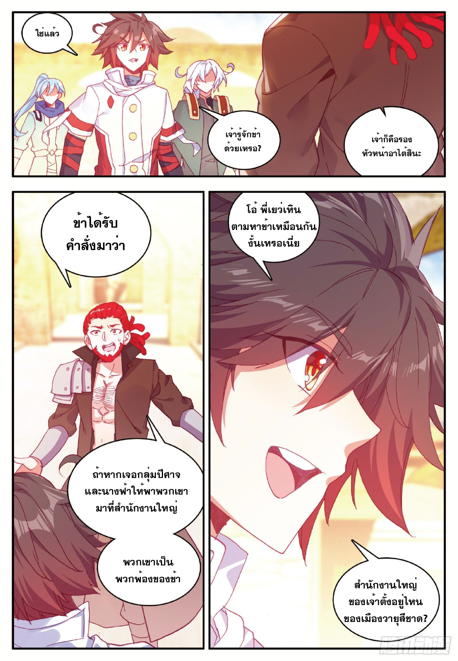 Shanlian de Sishen ยมทูตผู้เมตตา ตอนที่ 30 หน้า 16