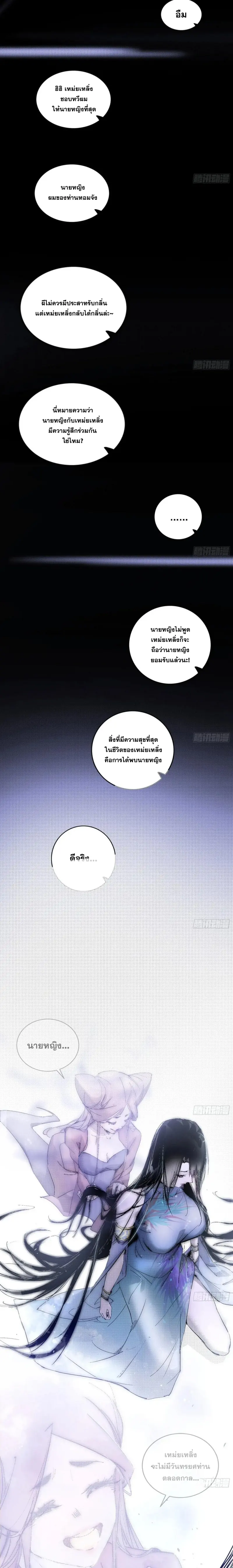 I'm an Evil God ข้าคือจักรพรรดิปีศาจ ตอนที่ 380 หน้า 9