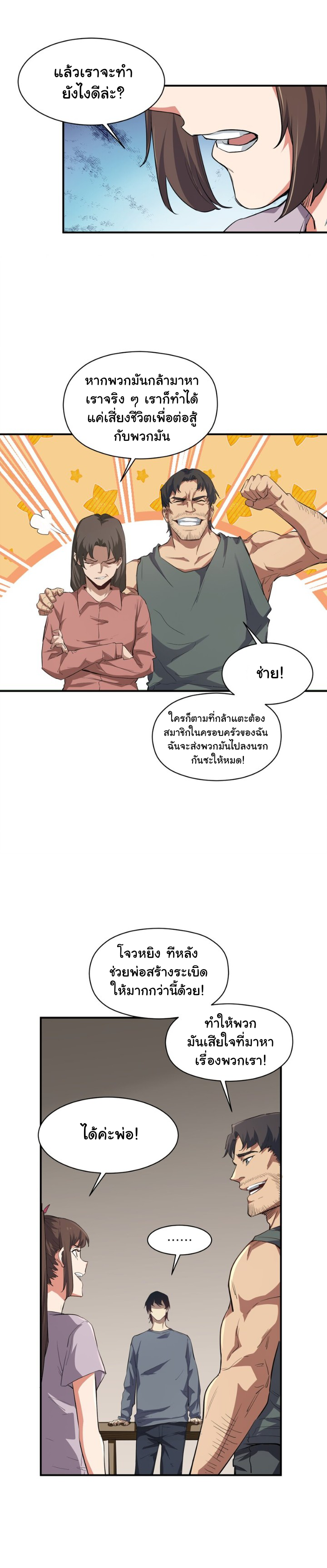 [ภัยพิบัติแห่งยุคสุดท้าย] ตอนที่ 30 หน้า 11