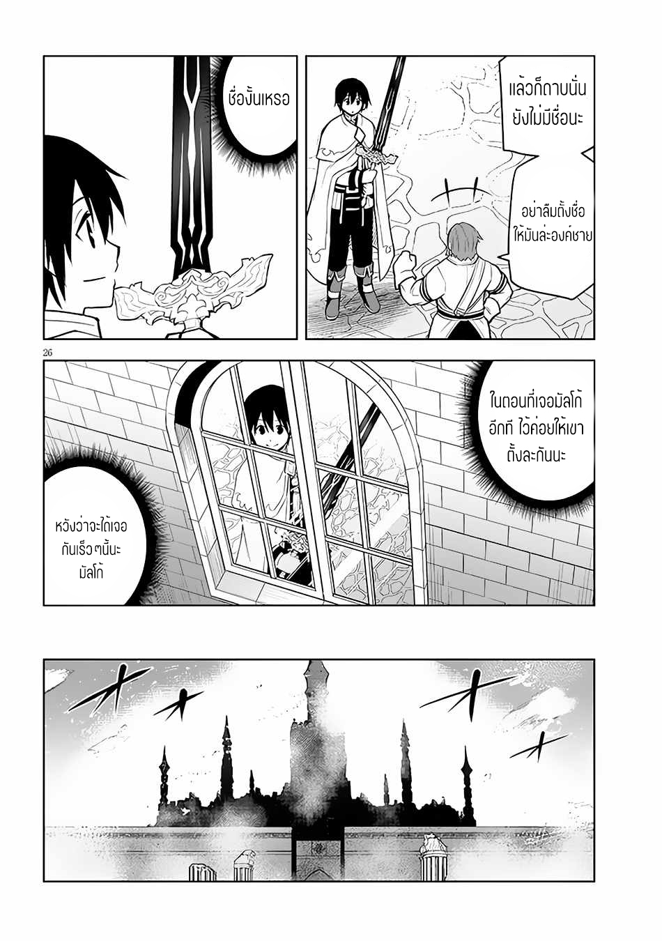 ผมจะกลืนกินหินเวทย์และกลายเป็นผู้ที่แข็งแกร่งที่สุด ตอนที่ 43 หน้า 26