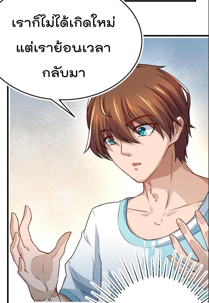 Master Cultivation Return ตอนที่ 1 หน้า 10