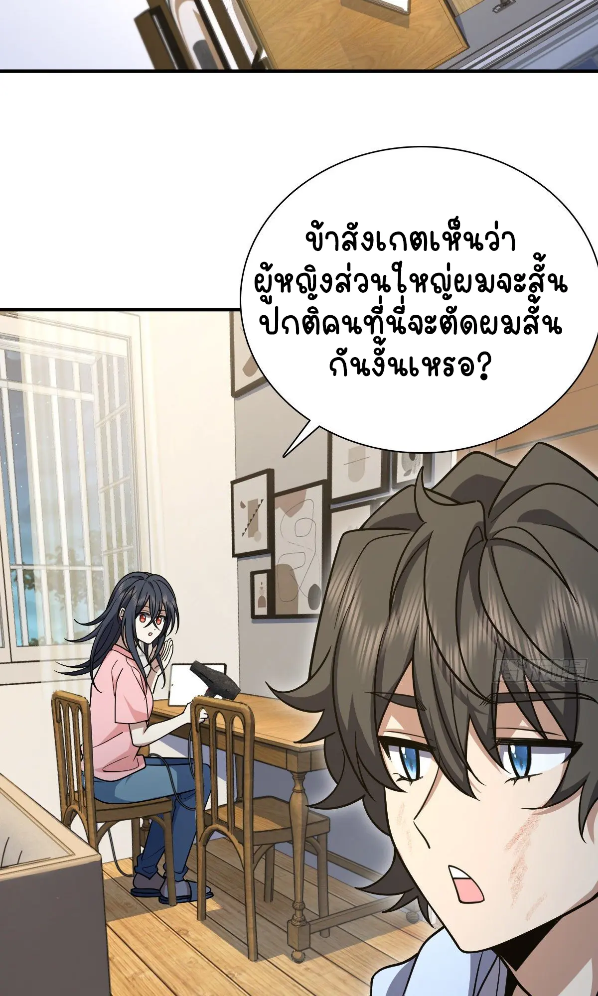 ภรรยาผมเป็นคนเมื่อ1000ปีที่แล้ว My Wife Is From a Thousand Years Ago ตอนที่ 37 หน้า 23