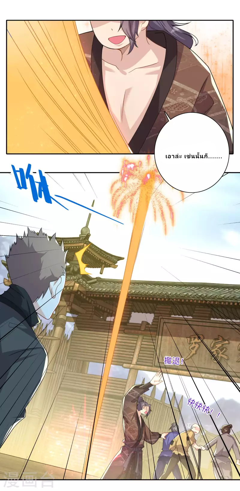 The ultimate crazy son-in-law—สุดยอดลูกเขยสุดบ้าที่แข็งแกร่งที่สุด ตอนที่ 50 หน้า 18