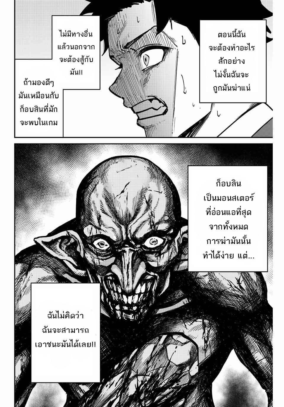 มีเพียงฉันเท่านั้นที่รู้ว่าโลกนี้กำลังจะล่มสลาย ตอนที่ 1 หน้า 46