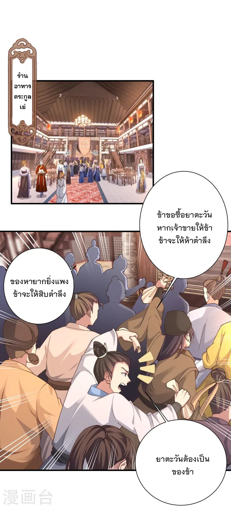 การกลับมาของเทพมาร ตอนที่ 21 หน้า 2