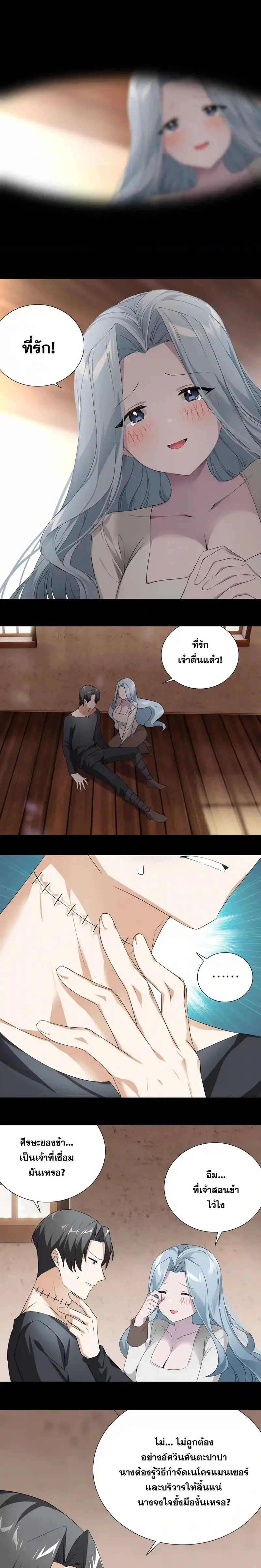 My Harem Grew So Large I Was Forced to Ascend ฮาเร็มสาวที่ต่างโลก ตอนที่ 28 หน้า 8