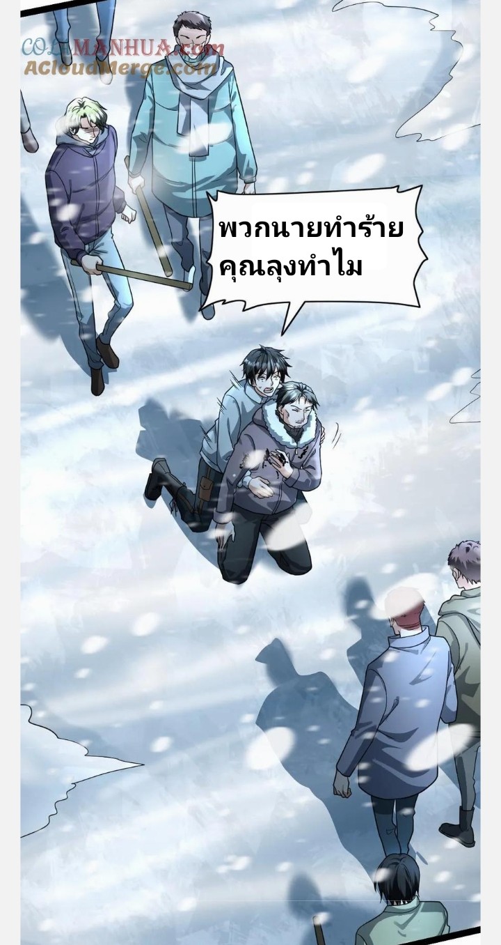 ฉันมีเซฟเฮาว์ในวันโลกาวินาศ ตอนที่ 74 หน้า 8