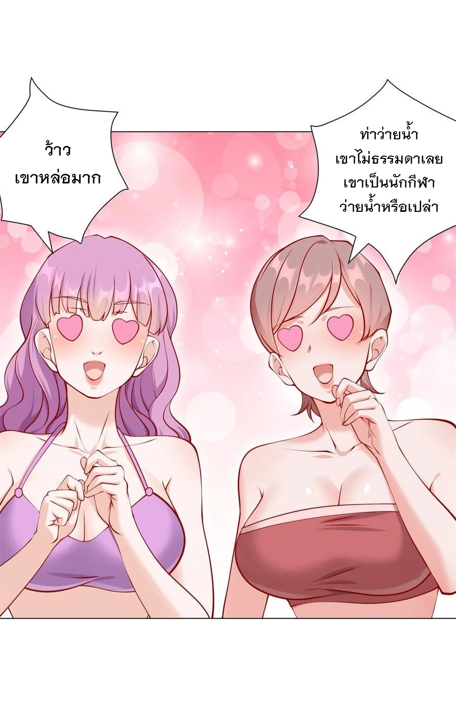 ฉันมีระบบเรียกรถในตำนานสุดเทพ ตอนที่ 41 หน้า 9