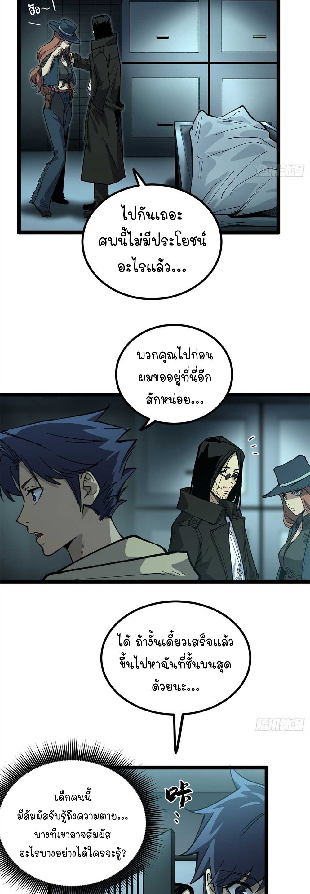 Gatekeeper of the Boundless World | ผู้พิทักษ์ประตูแห่งดินแดนไร้ขอบเขต ตอนที่ 29 หน้า 4