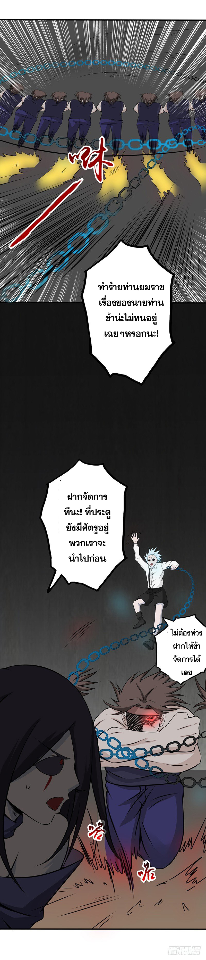 ข้าคือผู้เปิดขุมนรก ตอนที่ 28 หน้า 24