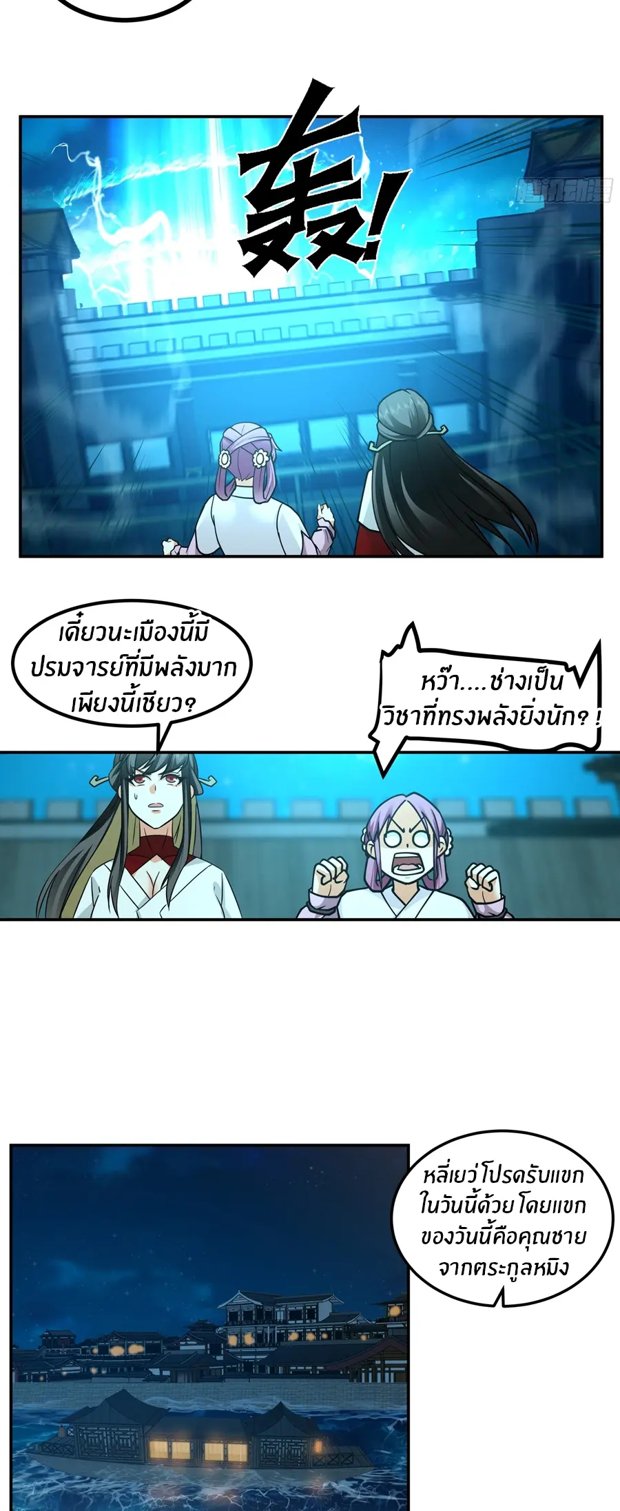 ข้าต้องแต่งงานกับจ้าวแห่งพรรคมาร ตอนที่ 7 หน้า 11