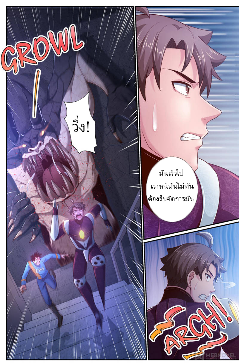 เจียงเฉิน ตอนที่ 206 หน้า 2