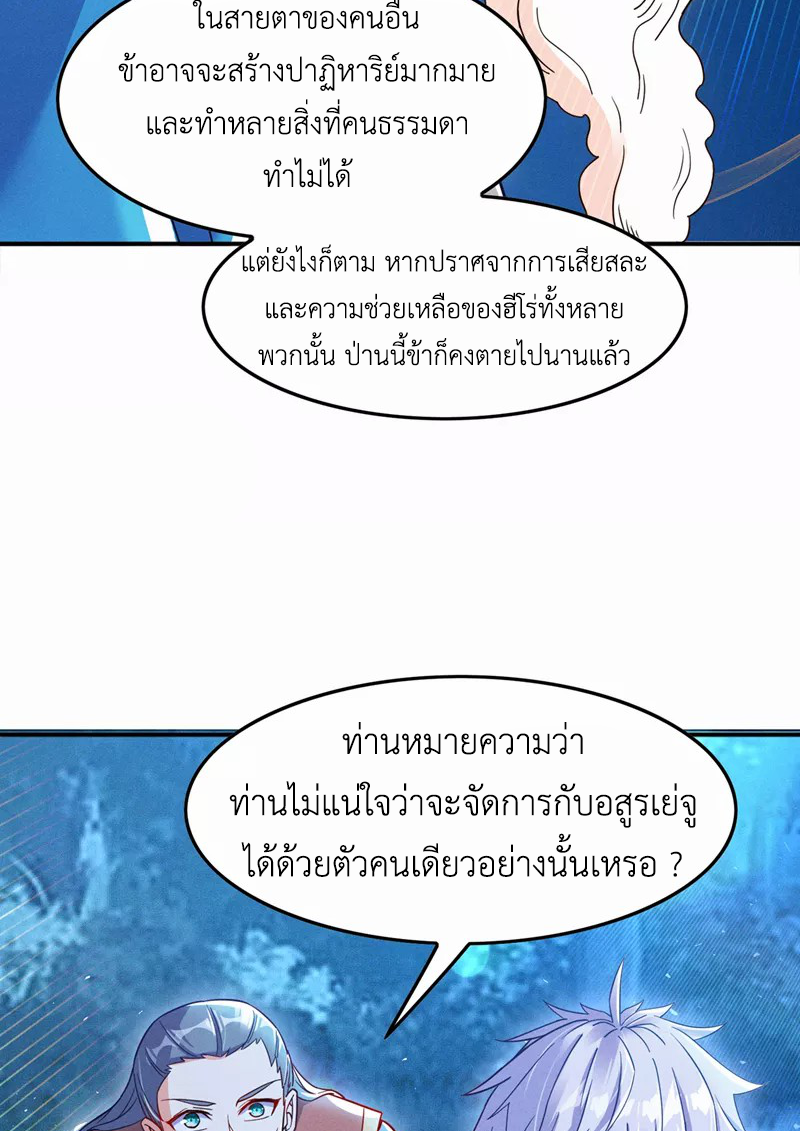 (จบ) Cultivate Immortality in The World of Superpowers (ปรมาจารย์ผู้ฝึกตนในโลกฮีโร่) ตอนที่ 55 หน้า 26