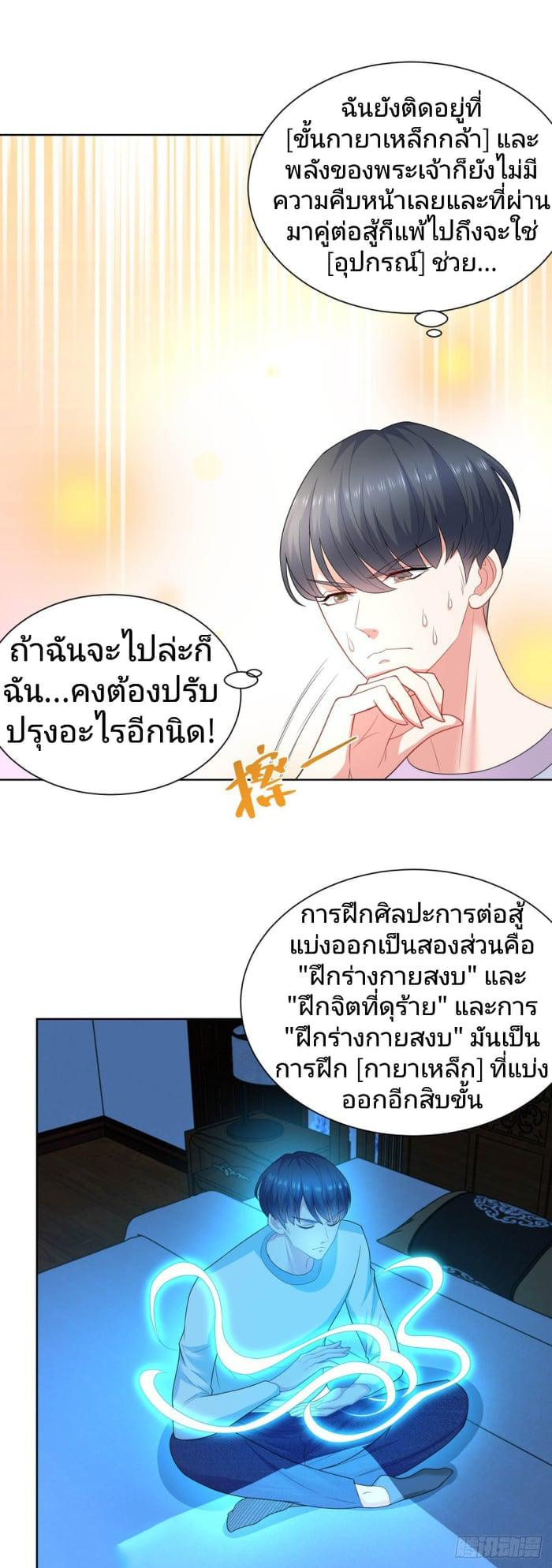 การกลับมาของราชาอมตะ ตอนที่ 13 หน้า 12