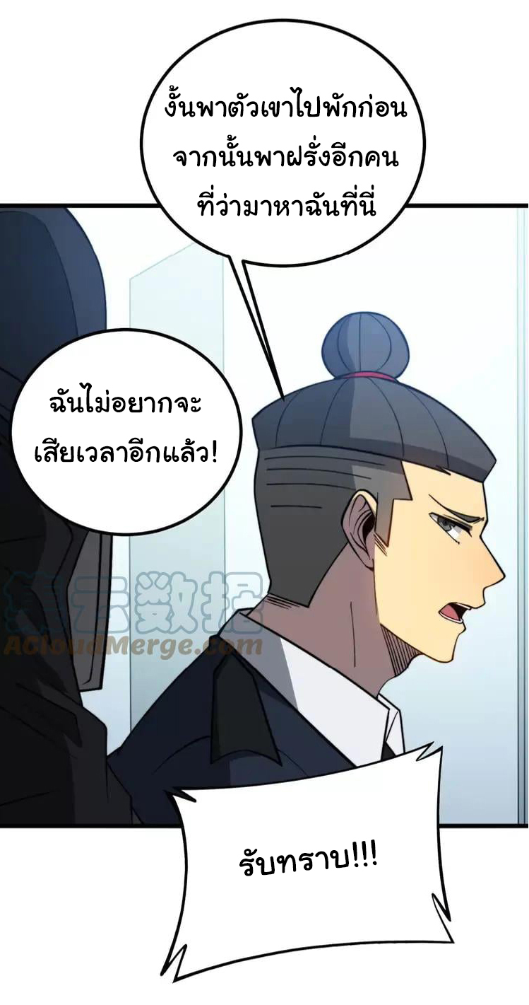 Bad Hand Witch Doctor สุดยอดพ่อมดหมอผี ตอนที่ 262 หน้า 21