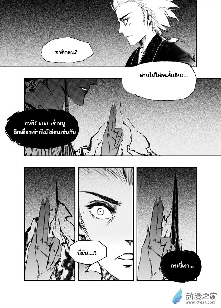 ผู้ขจัดมาร [จีนตัดจบ] ตอนที่ 11 หน้า 8
