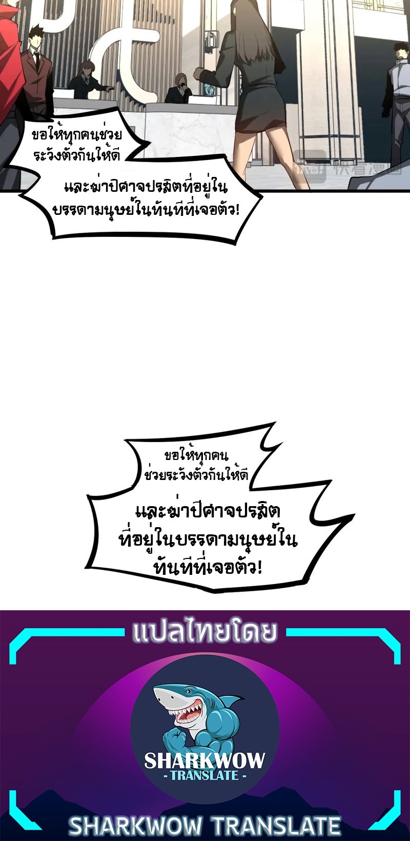 Super Evolution ตอนที่ 117 หน้า 36