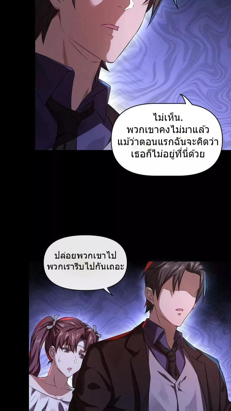 Overly Ferocious of Being Cautious ตอนที่ 21 หน้า 8