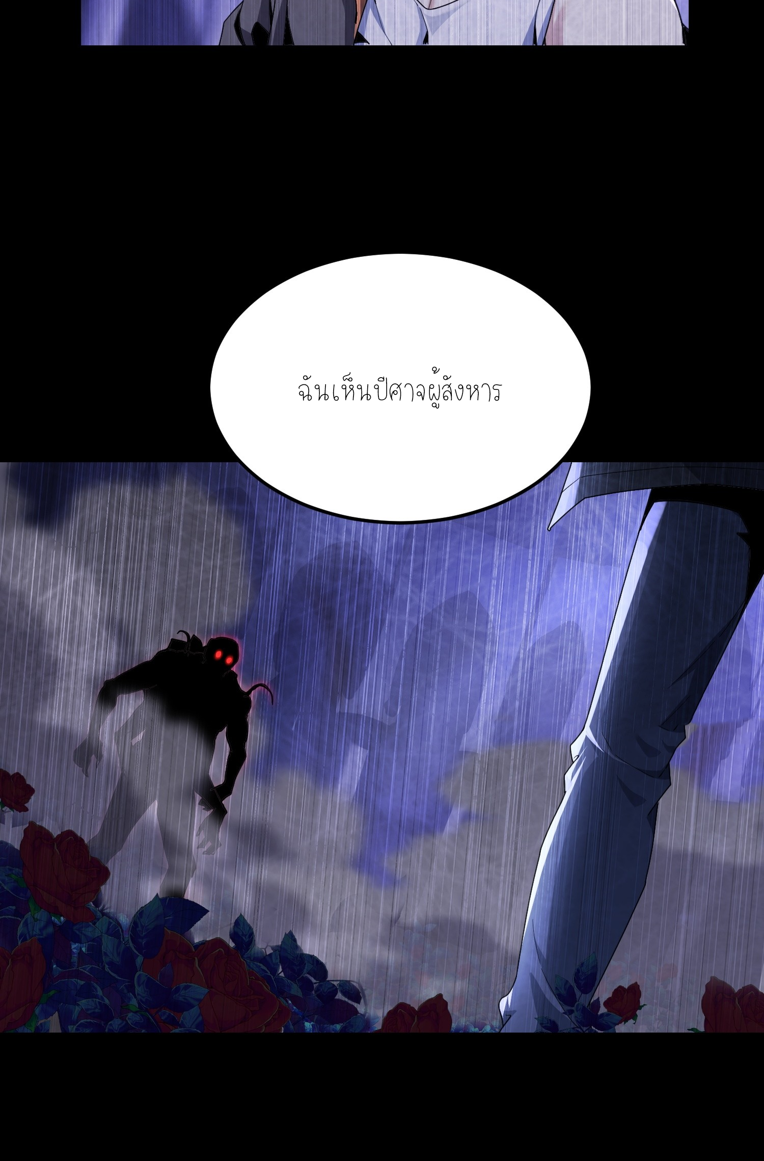 ฉันเป็นปีศาจในดวงดาว ตอนที่ 40 หน้า 8