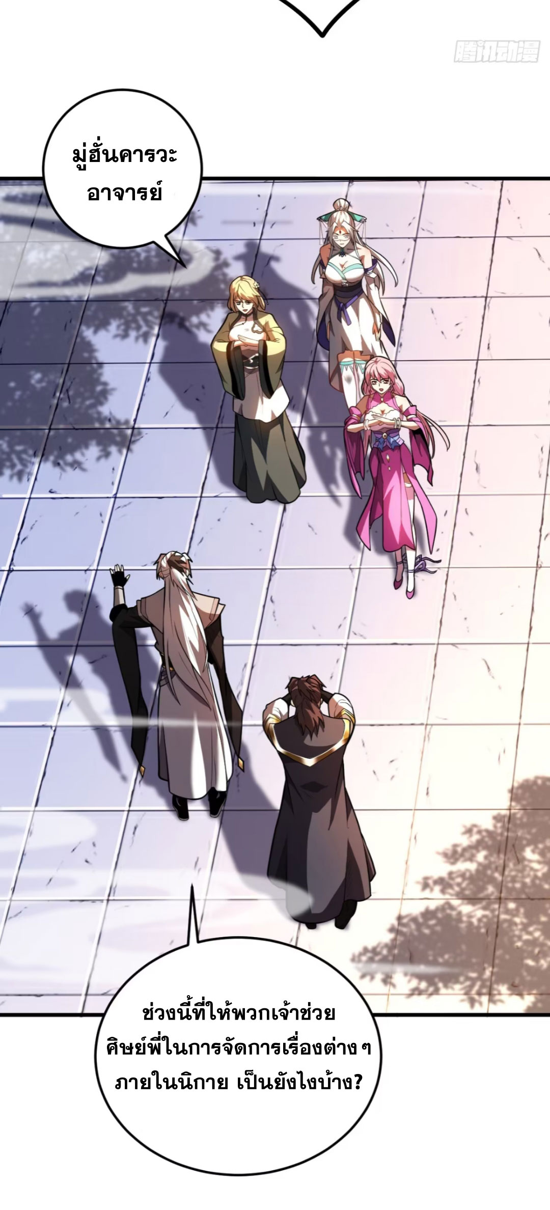 My Disciples Cultivate, While I Slack Off!  ศิษย์ของข้าฝกฝน ส่วนข้าขี้เกียจ ตอนที่ 81 หน้า 16