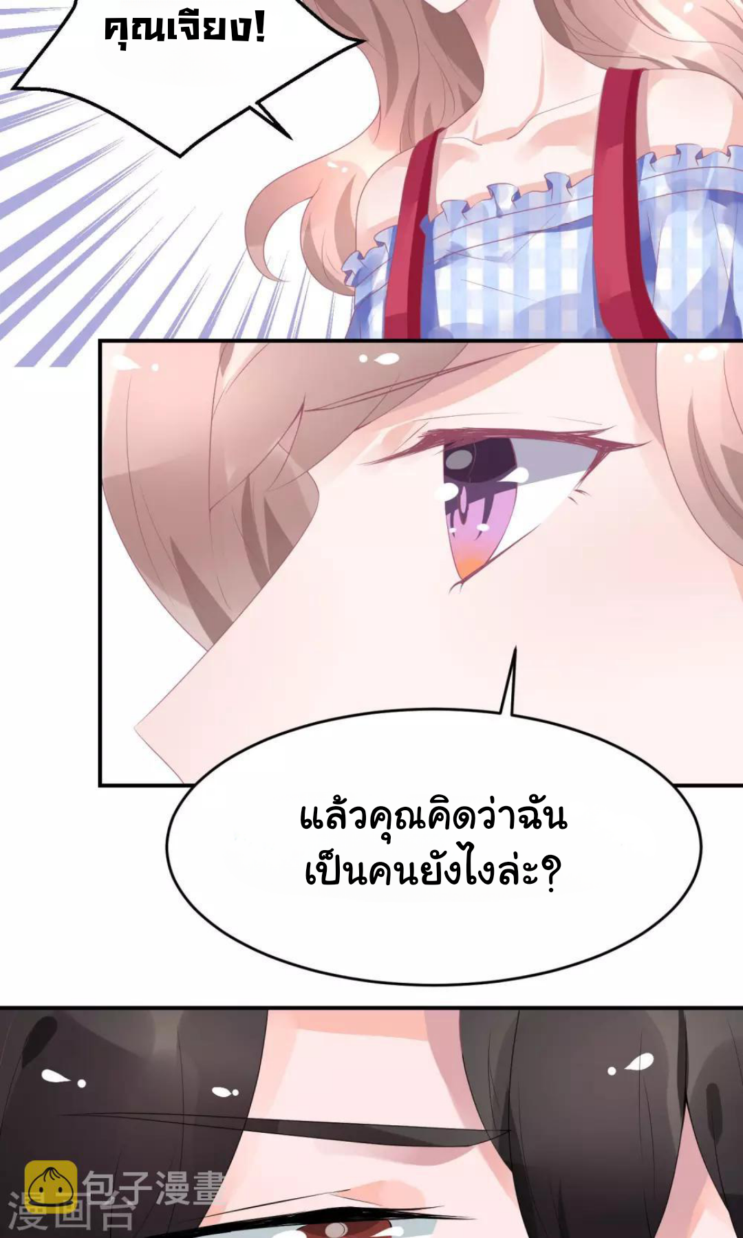 My Dream Of Wanting To Be Superstar ตอนที่ 19 หน้า 21