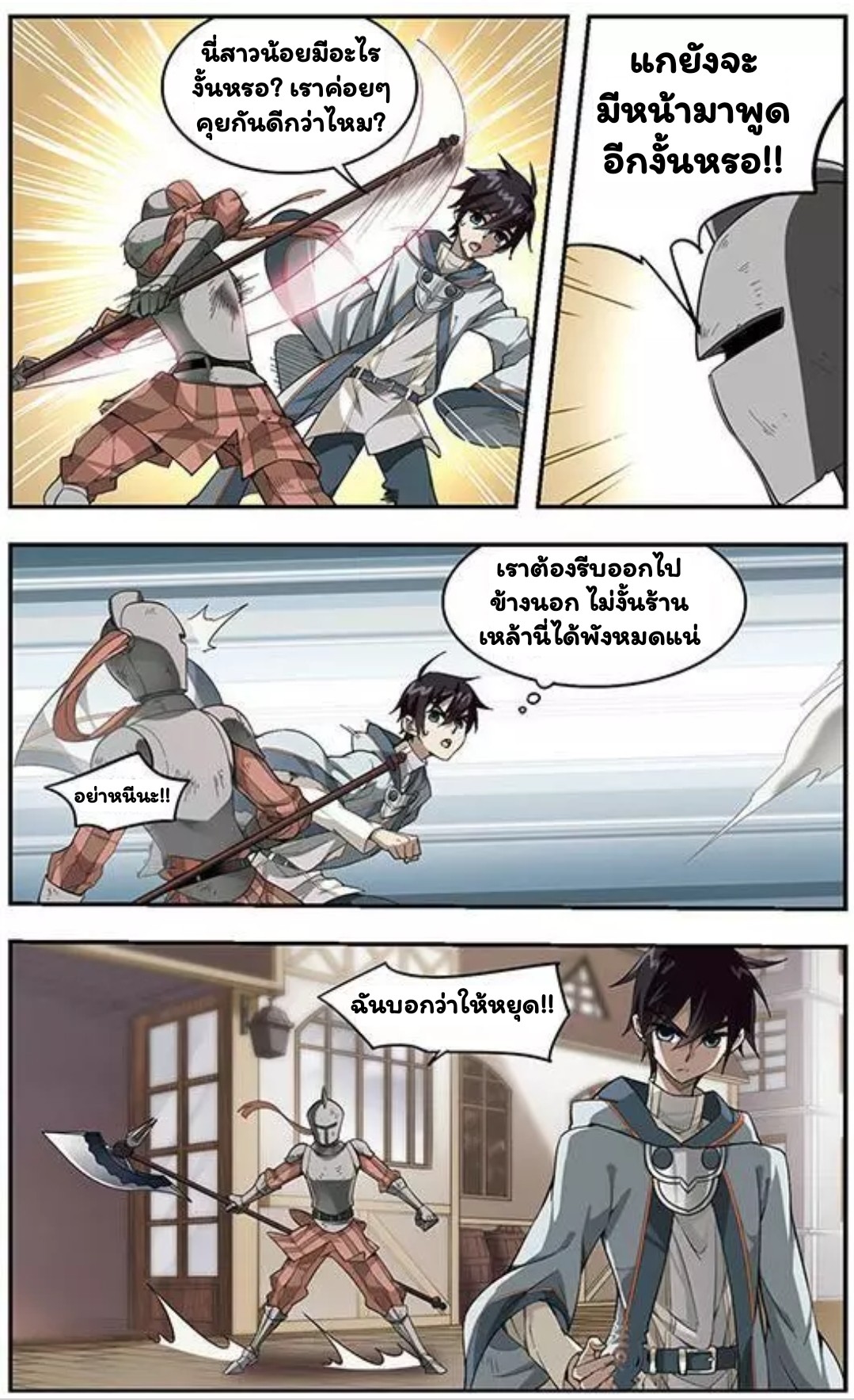 จอมเวทย์กังฟู ตอนที่ 10 หน้า 18