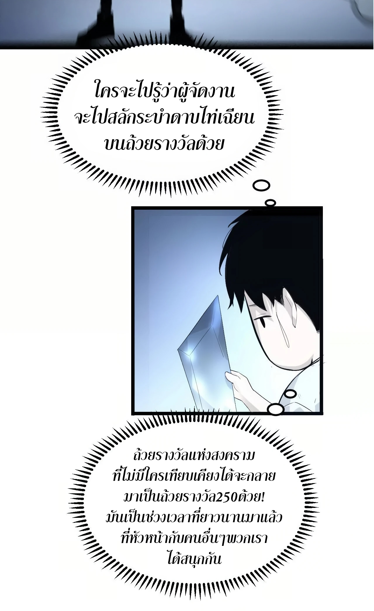 ยอดคน ณ โลกออนไลน์ ตอนที่ 2 หน้า 126