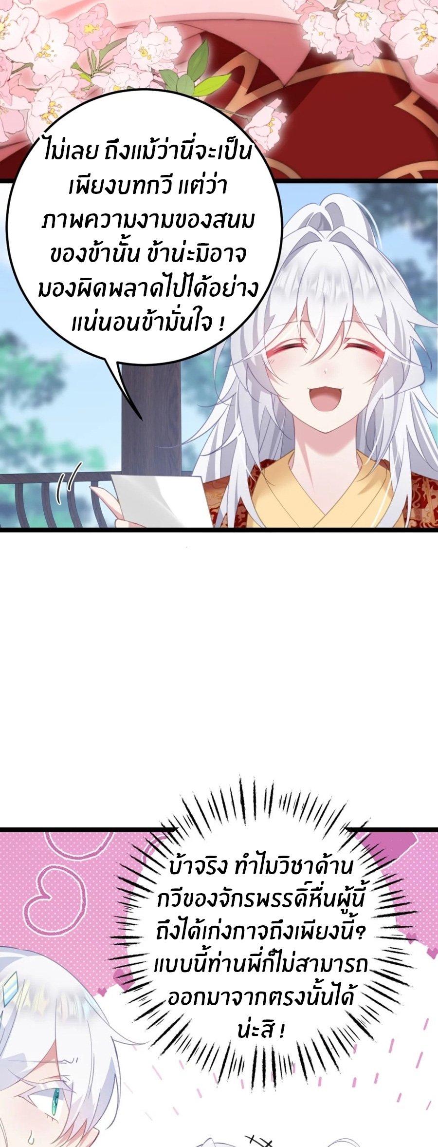 Crash into the body of the emperor's daughter ตอนที่ 18 หน้า 4