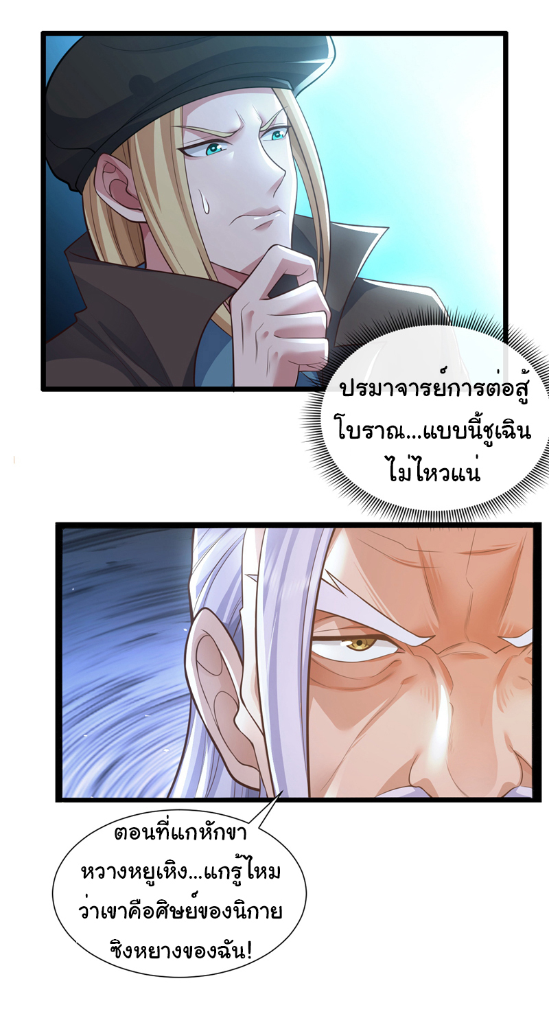 Chu Chen, the trash son-in-law ตอนที่ 61 หน้า 23