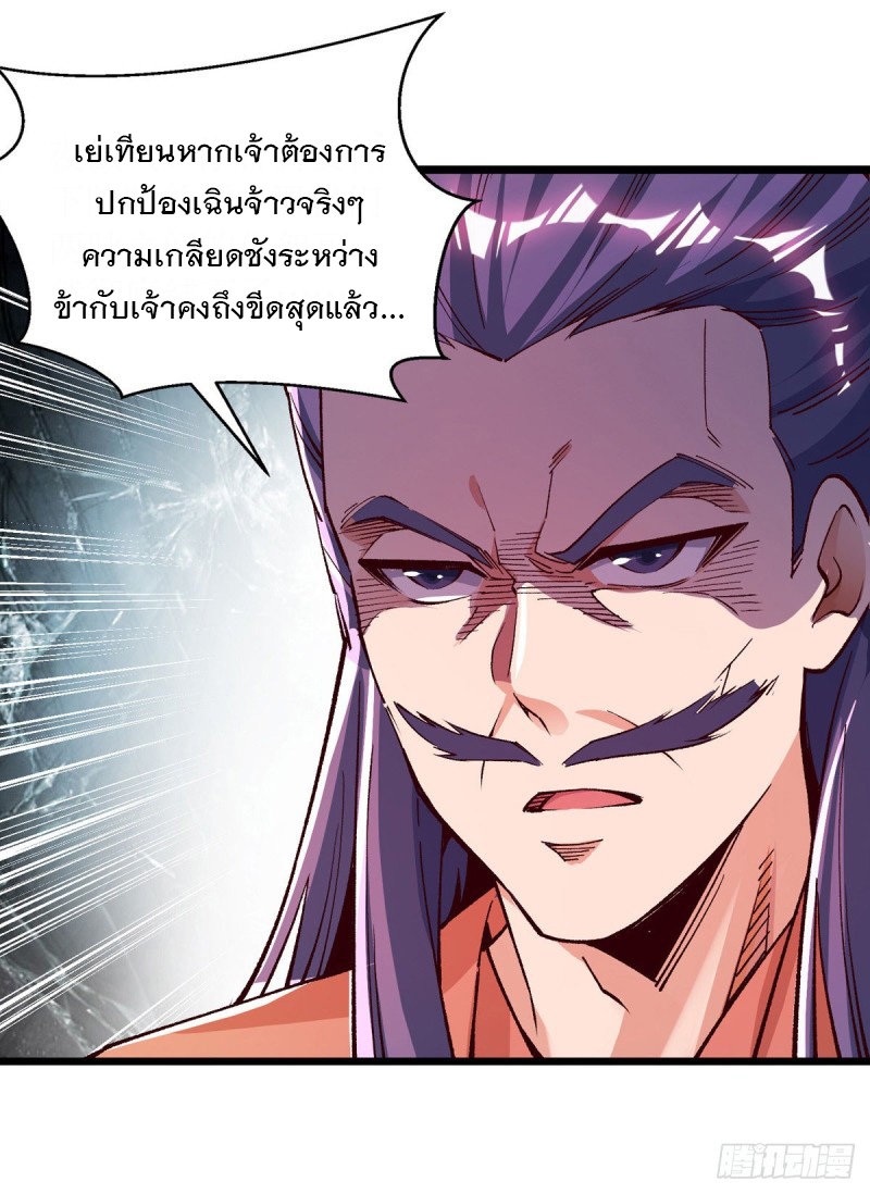 Dominate The Three Realms ตอนที่ 162 หน้า 29