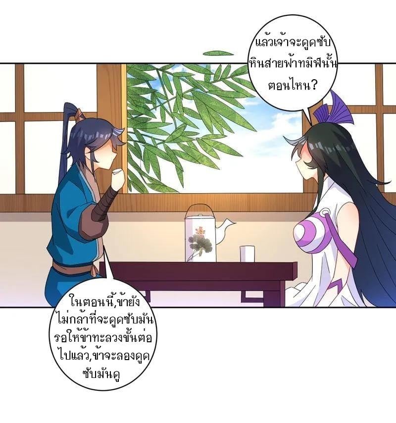 ข้ารับใช้ชั้นหนึ่ง ตอนที่ 39 หน้า 12