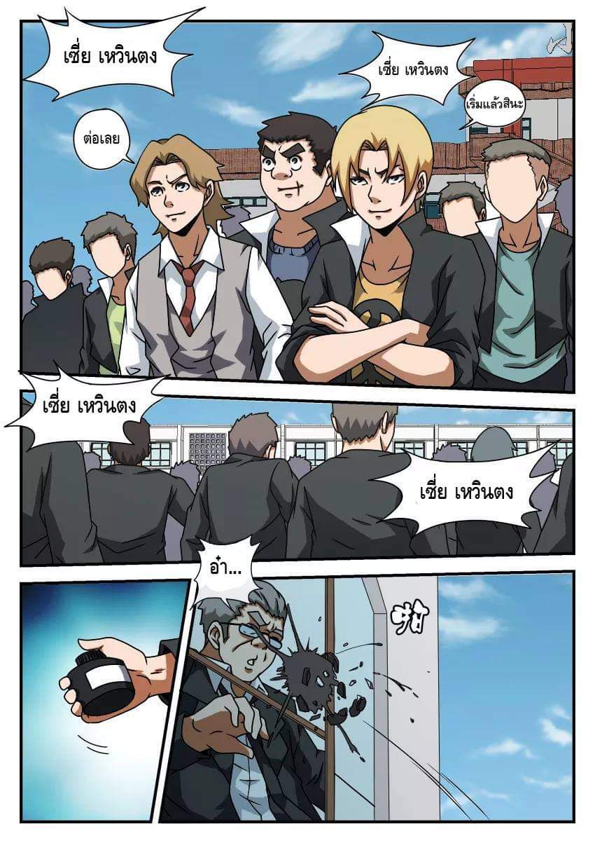 Xie wen dong ตอนที่ 21 หน้า 26