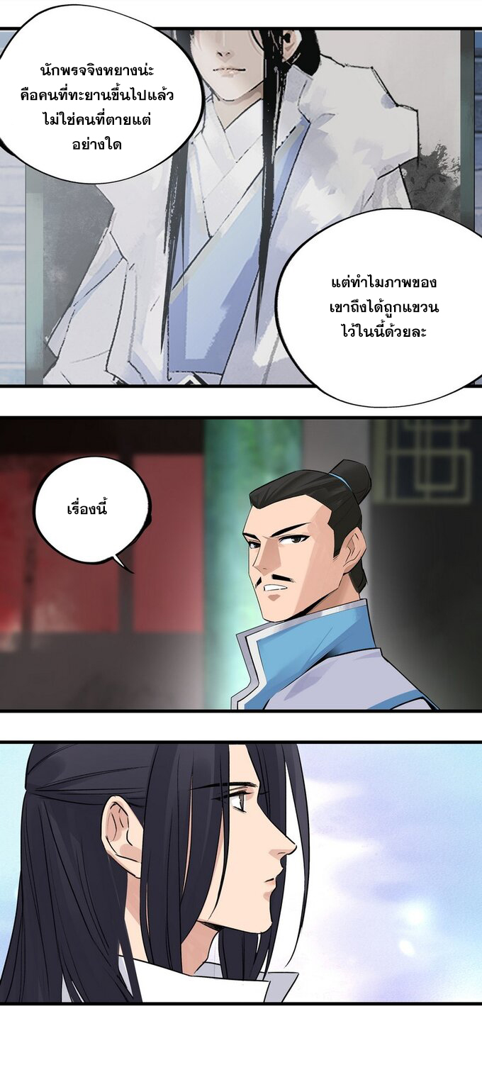 มหามรรคาสู่สวรรค์ ตอนที่ 25 หน้า 25