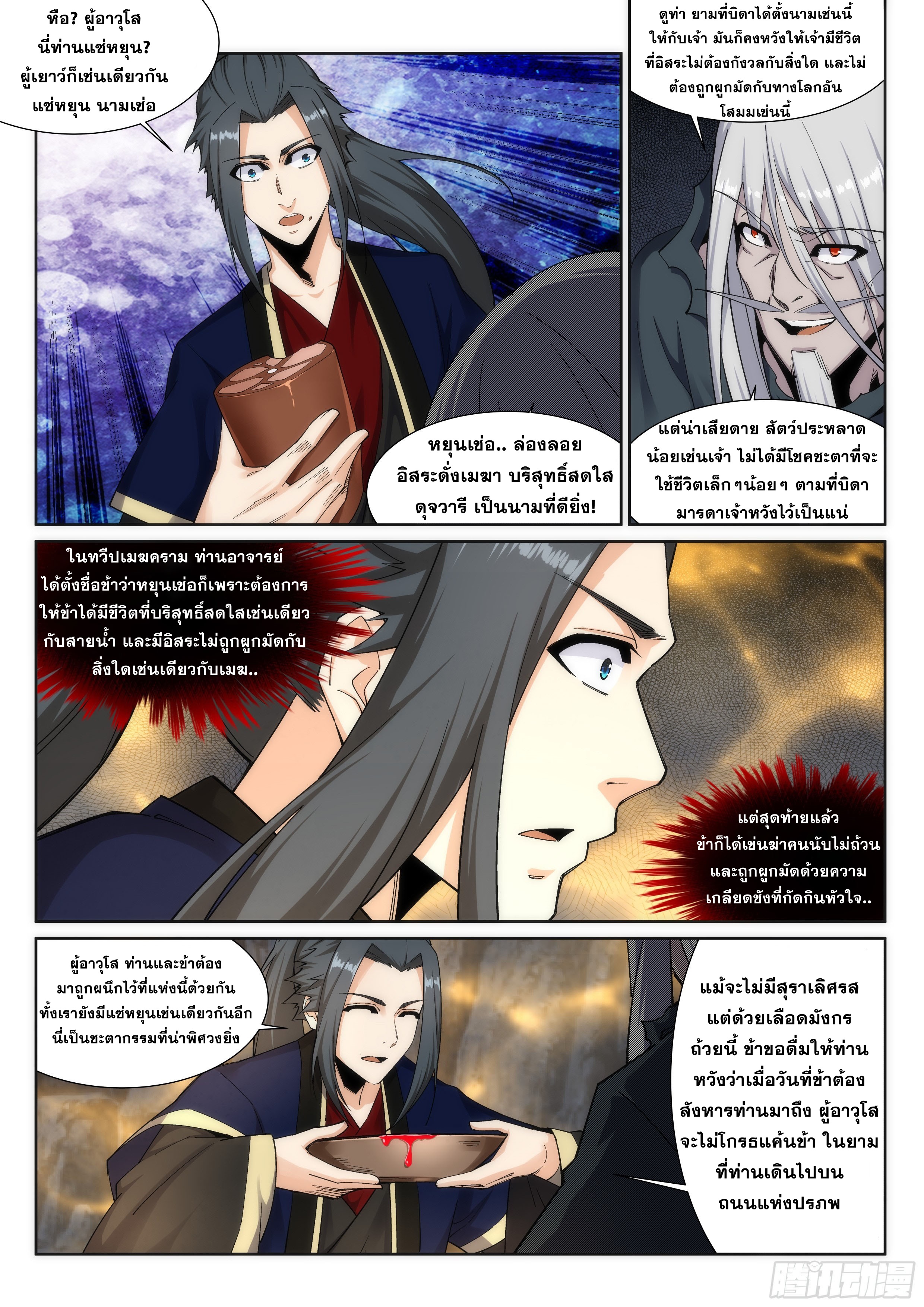 Against the Gods - อสูรพลิกฟ้า ตอนที่ 167 หน้า 4