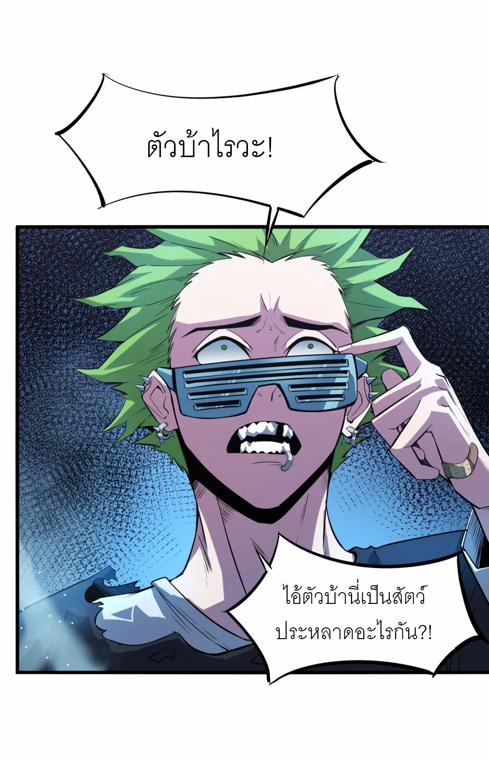 ราชาเหมันต์ ตอนที่ 3 หน้า 49