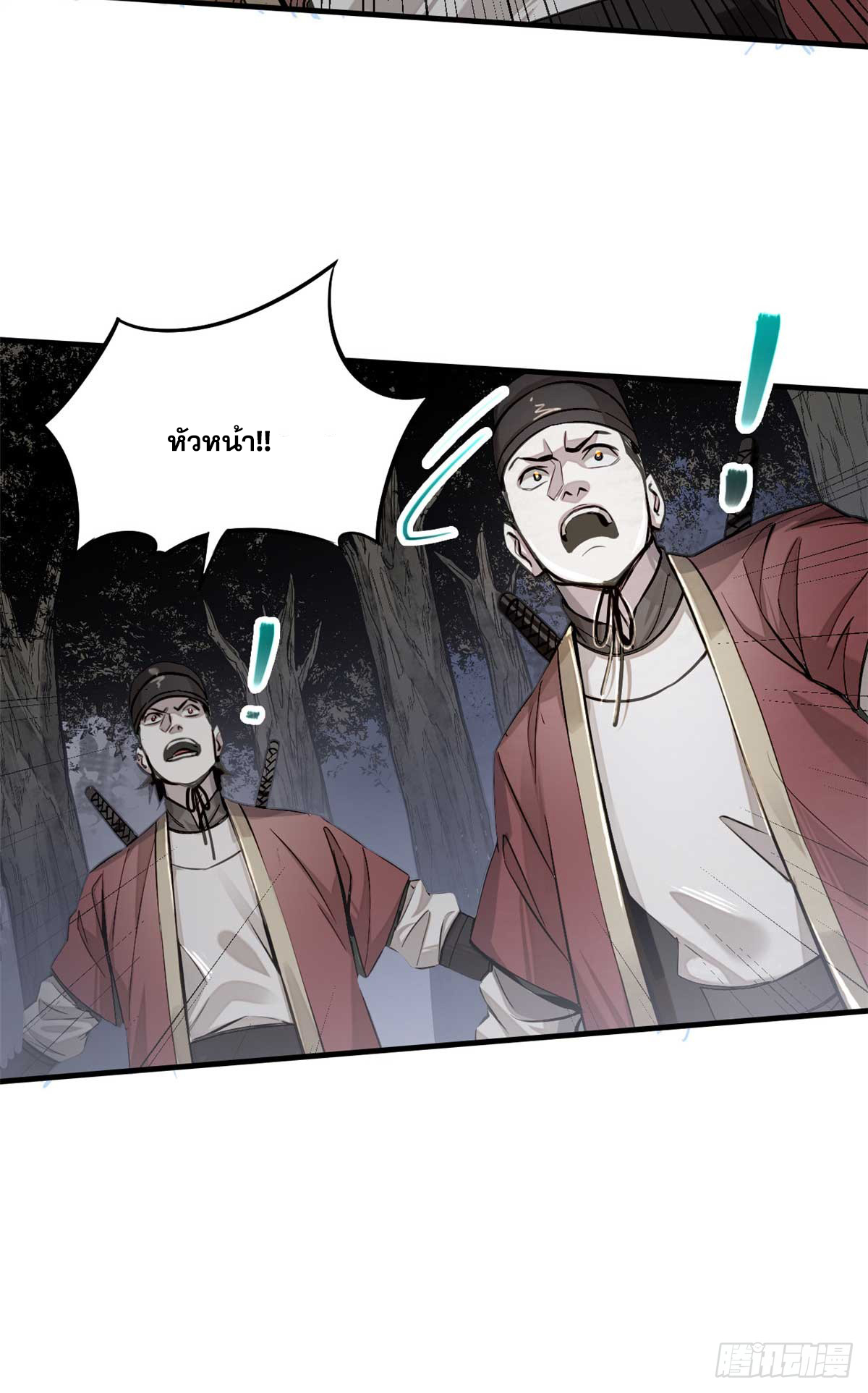 จิตปีศาจ ตอนที่ 3 หน้า 32