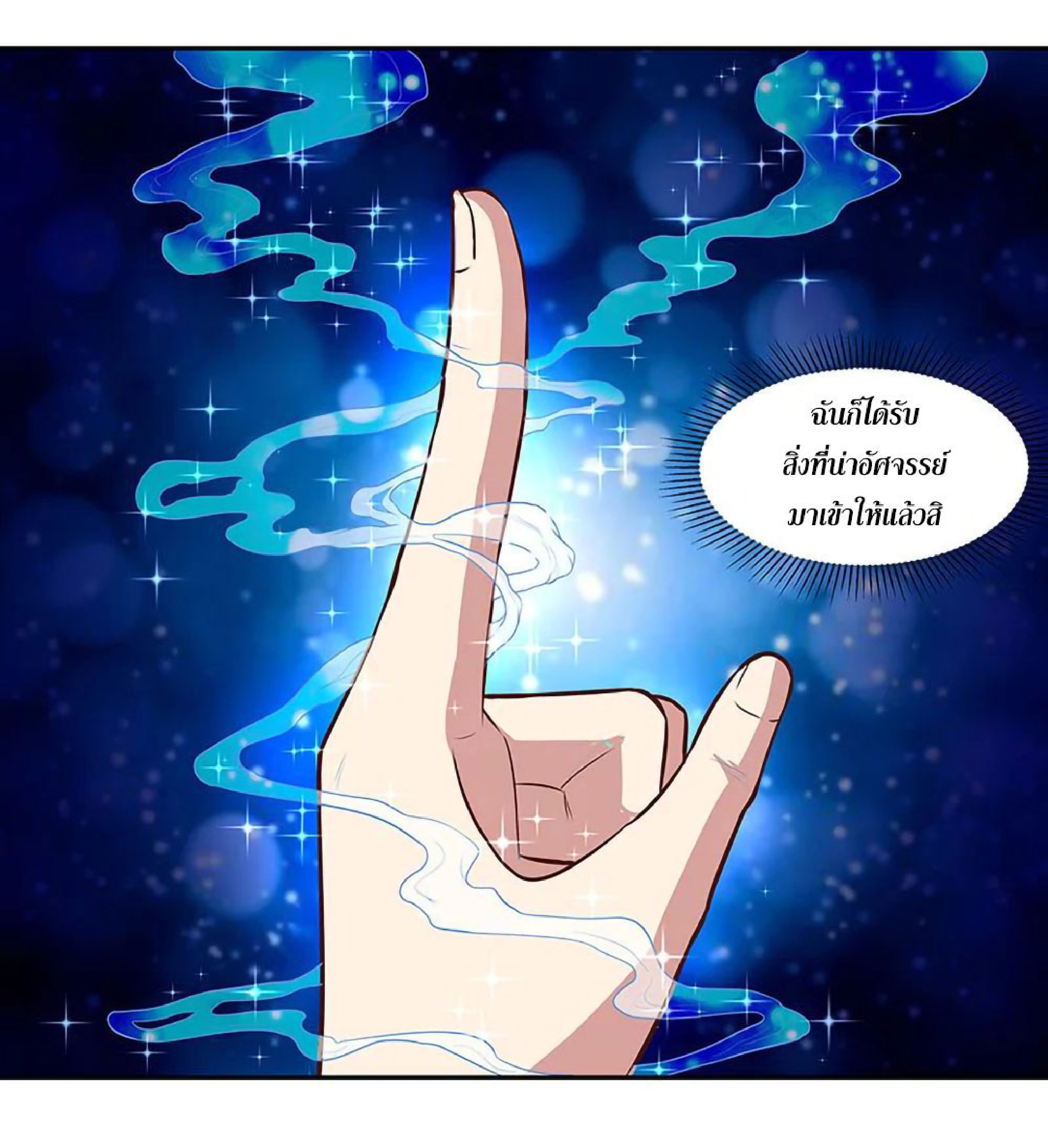 โครตเกรียนเซียนโอสด ตอนที่ 115 หน้า 34