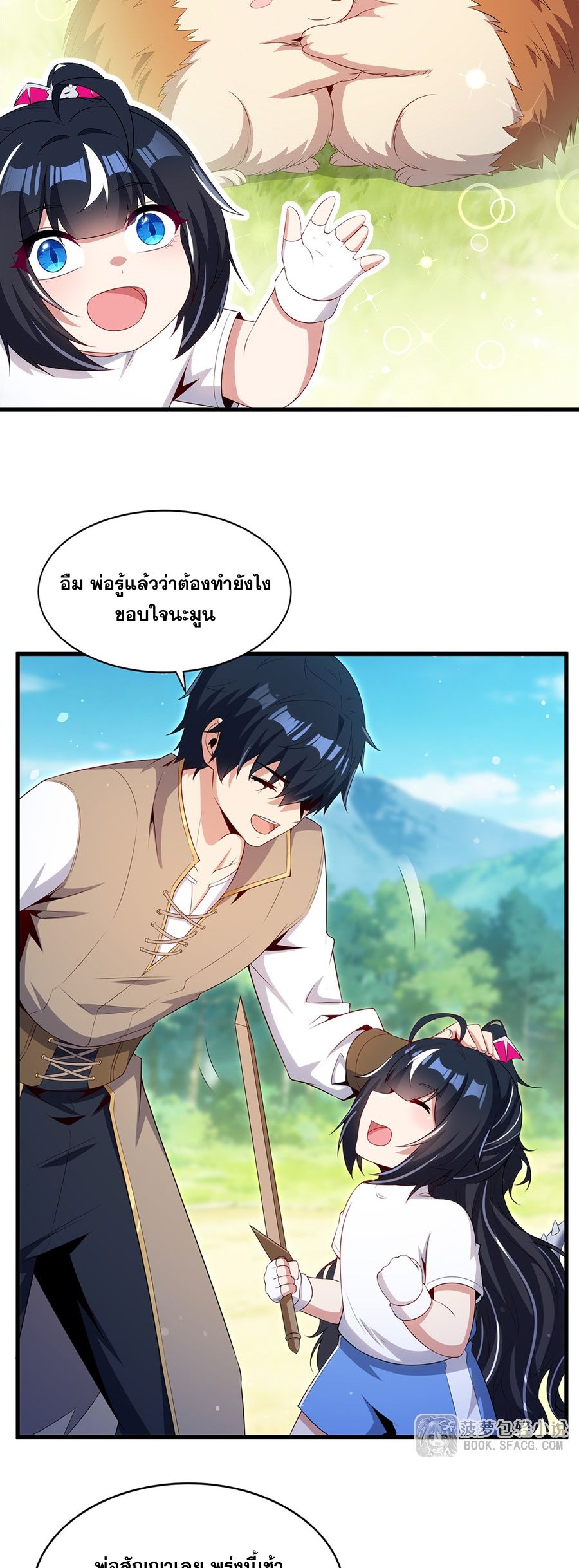 Shut Up, Evil Dragon! I don't want to raise a child with you anymore ตอนที่ 86 หน้า 16