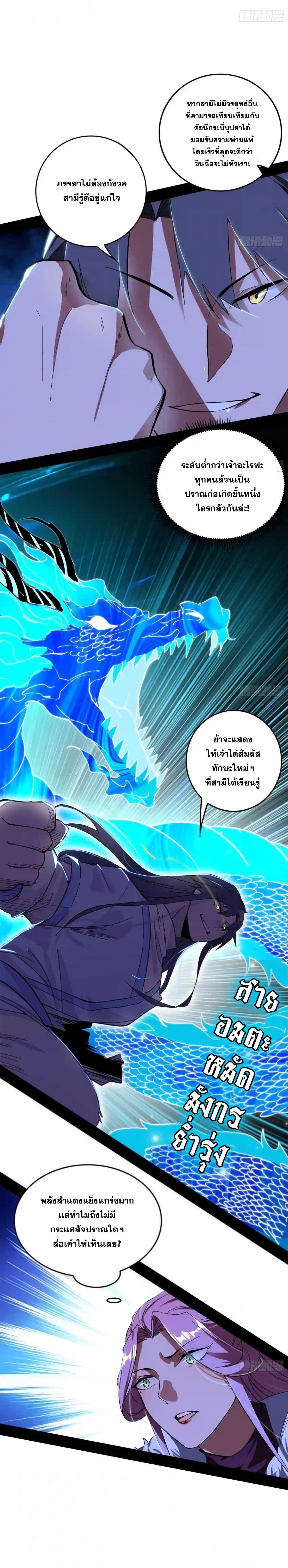 I'm an Evil God ข้าคือจักรพรรดิปีศาจ ตอนที่ 198 หน้า 7