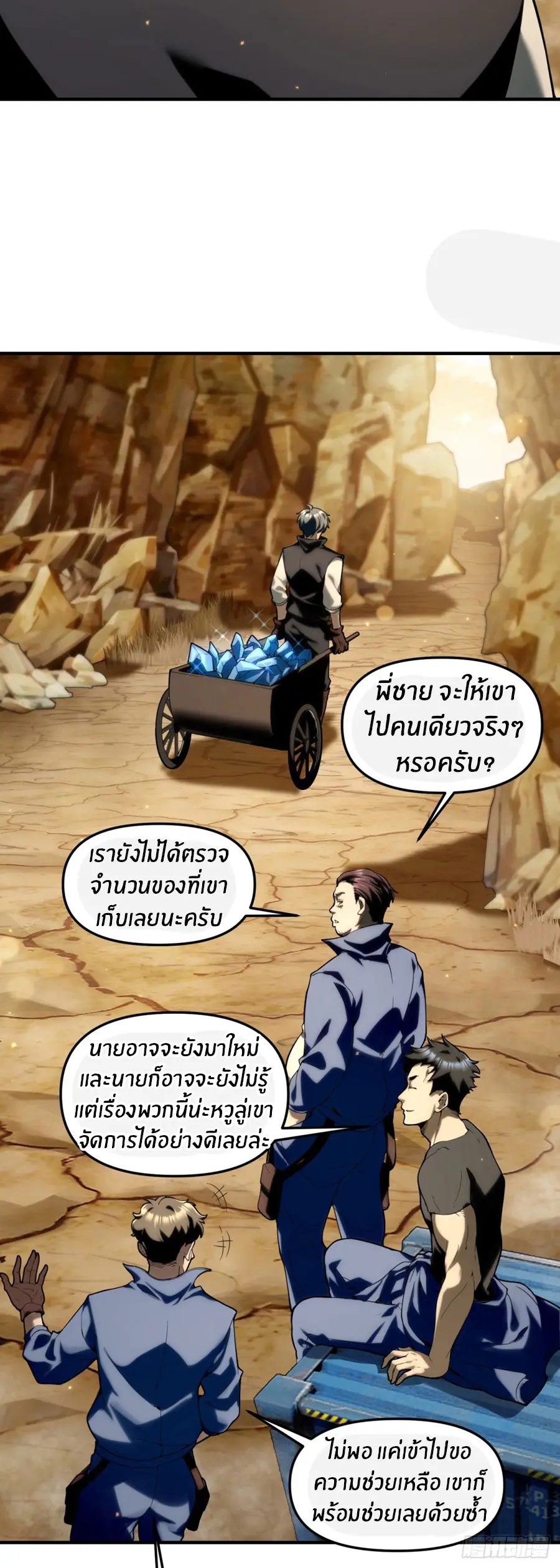 ราชาเศษขยะ ตอนที่ 9 หน้า 23