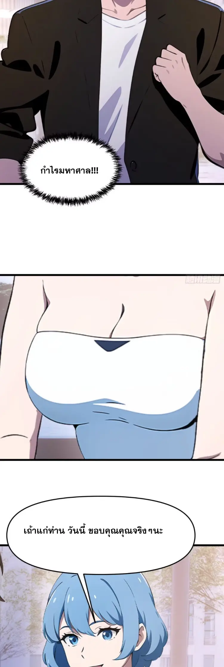 [ชนจีน]หลังถูกเลิกจ้าง ก็ได้ระบบพันล้าน ฉันจะอัพเกรด!!! ตอนที่ 14 หน้า 22