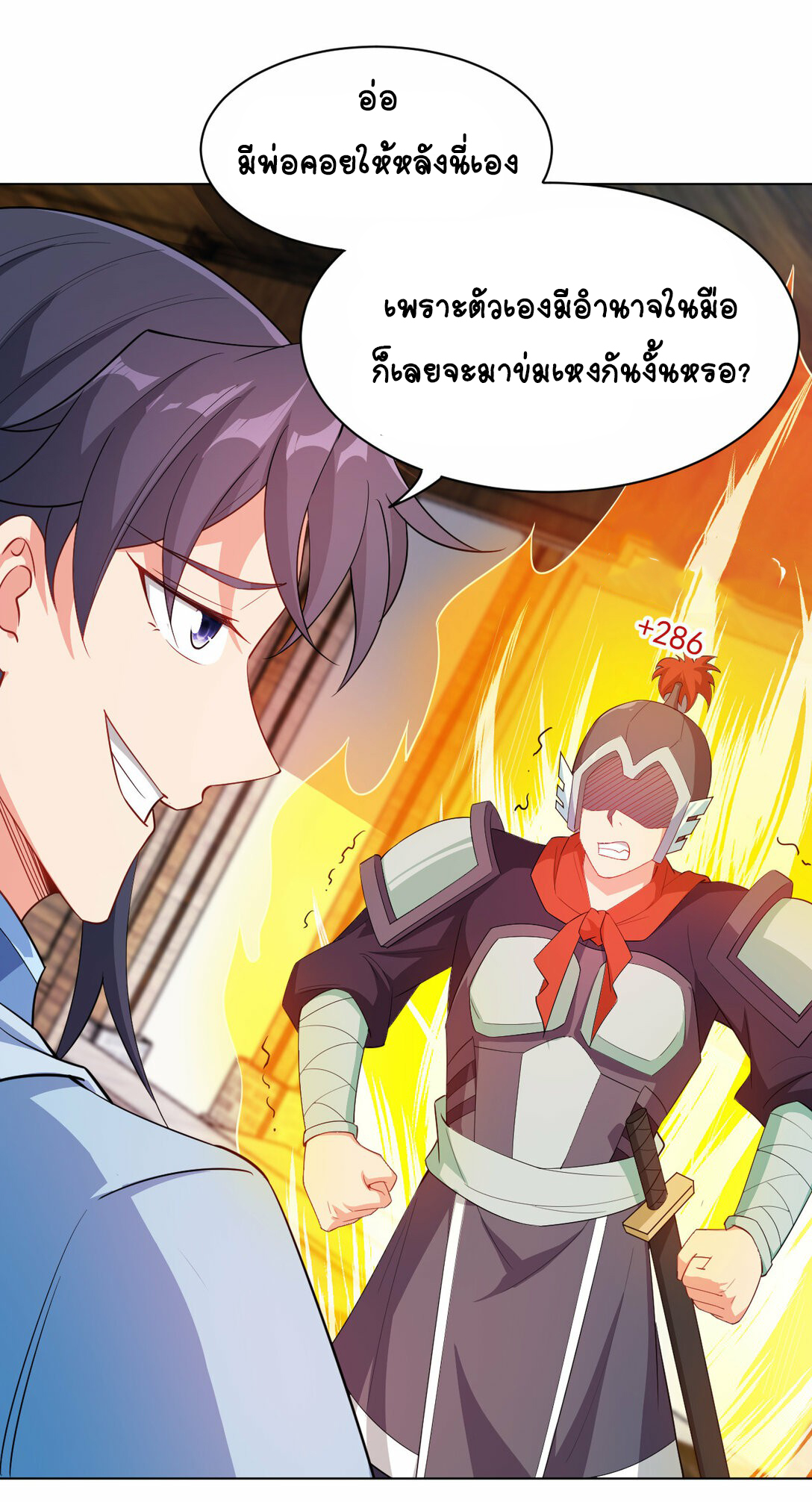 นักรบคีย์บอร์ดอมตะ ตอนที่ 38 หน้า 8