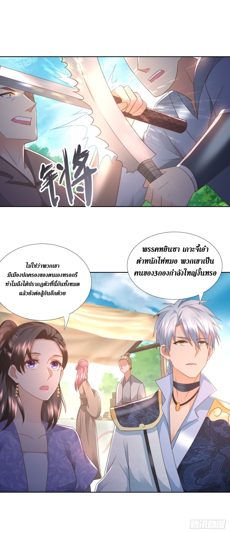 Zhi Zun Chong Sheng ตอนที่ 16 หน้า 2