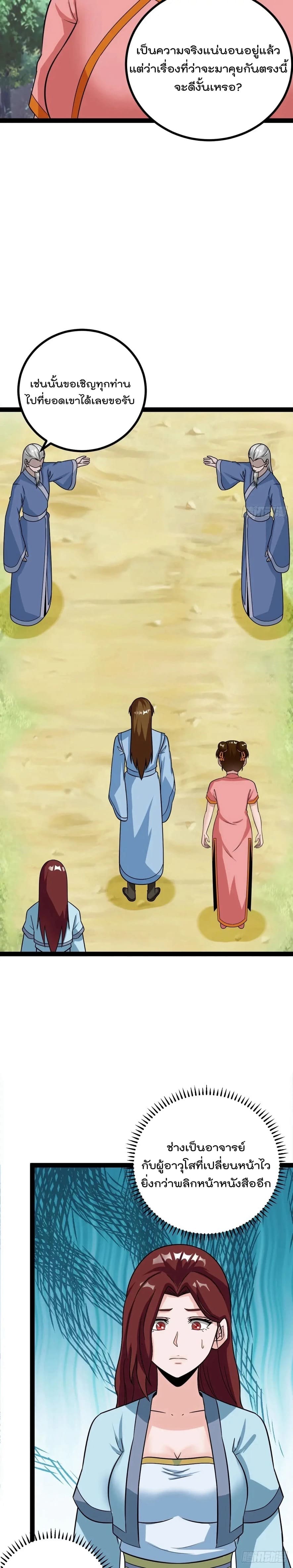 มาต่างโลกร้อยปีพึ่งมีระบบซะงั้น ตอนที่ 75 หน้า 15