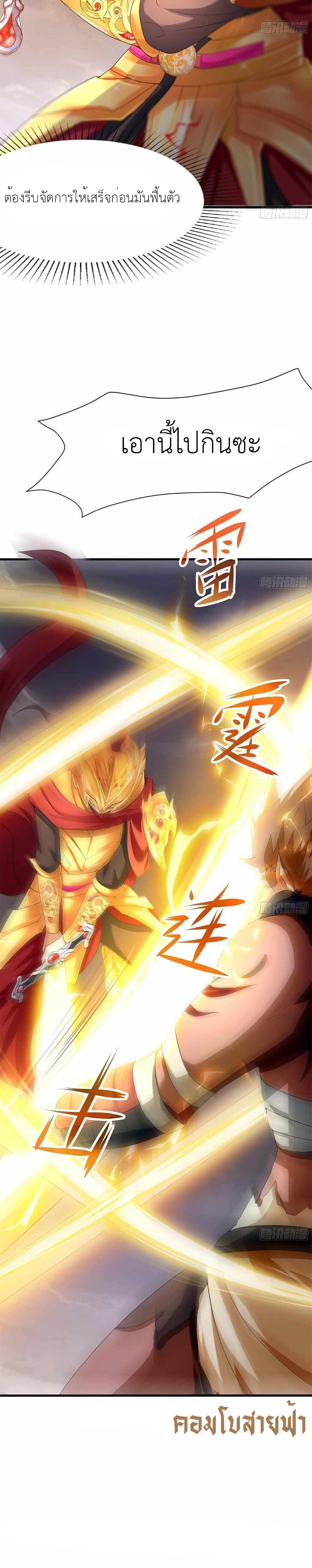 Wo Zai Difu Kai Hougong ฉันมีฮาเร็มอยู่ในยมโลก ตอนที่ 8 หน้า 18