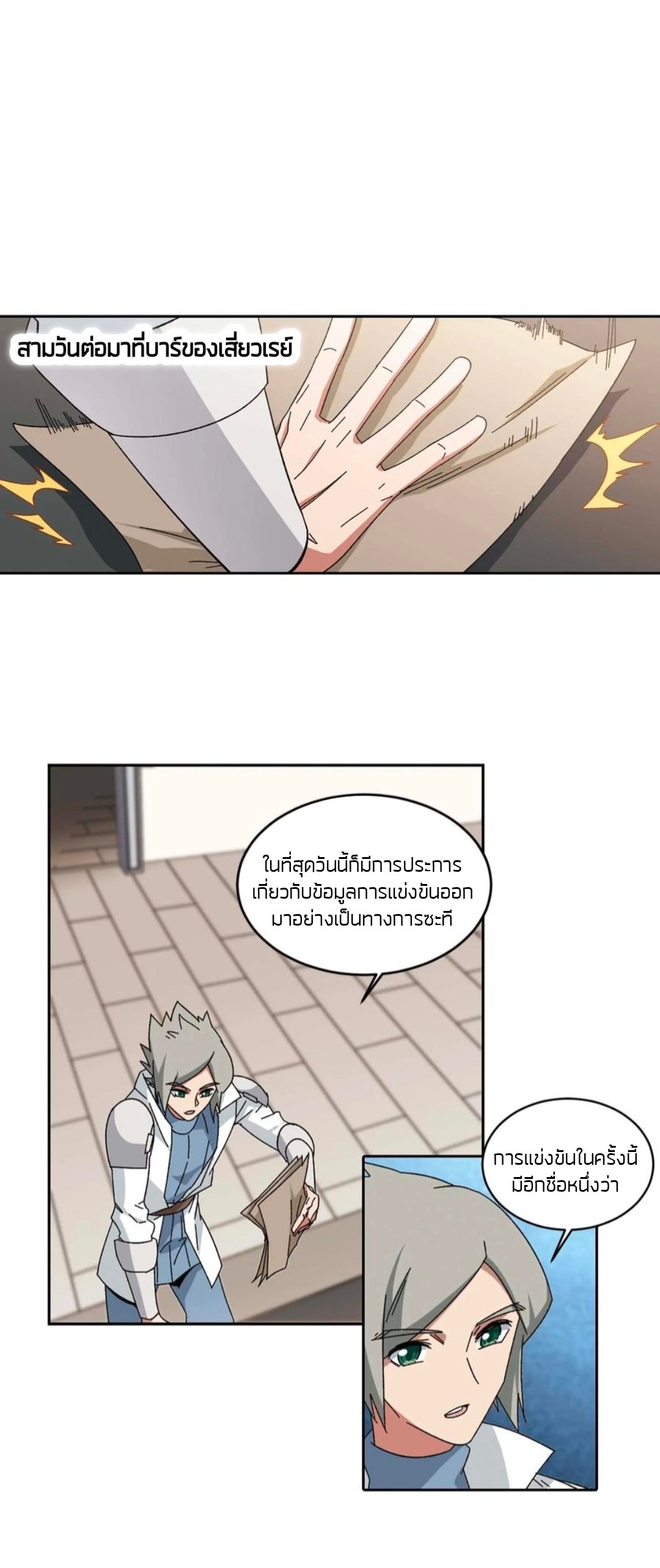 จอมเวทย์กังฟู ตอนที่ 100 หน้า 18