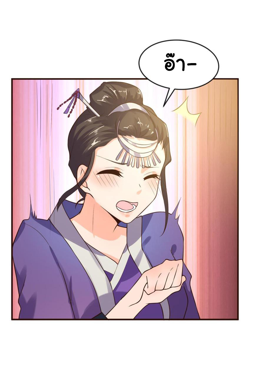 เทพเซียนหมอ ของยัยเทพธิดา ตอนที่ 109 หน้า 14